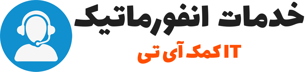 آی تی کمک IT