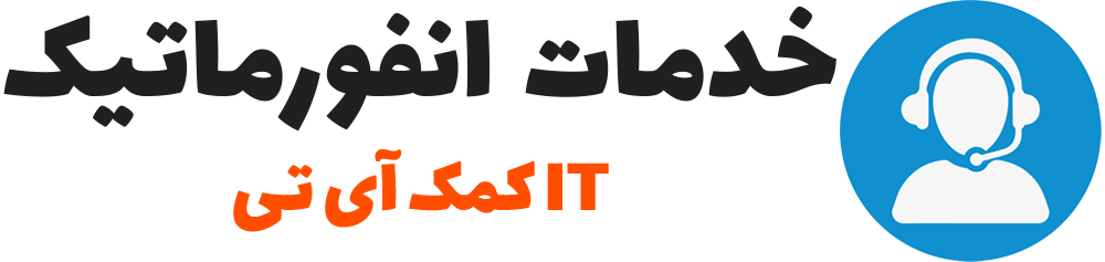 آی تی کمک IT